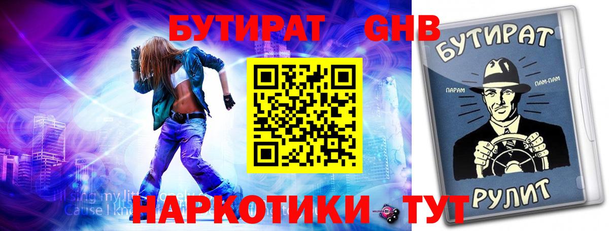 БУТИРАТ вода Белая Калитва