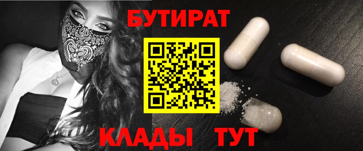 БУТИРАТ  Вход с VPN  Белая Калитва  БУТИРАТ жидкий экстази 