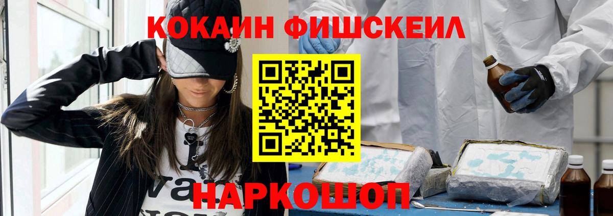 КОКАИН 99%  КОКАИН Fish Scale  Вход с VPN  Белая Калитва 
