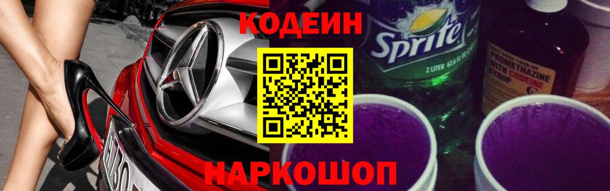 Кодеин напиток Lean (лин)  Вход с VPN  Белая Калитва  Codein напиток Lean (лин) 