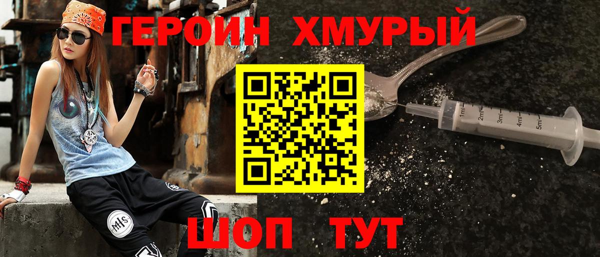 Белая Калитва  Героин Heroin  Вход с VPN 