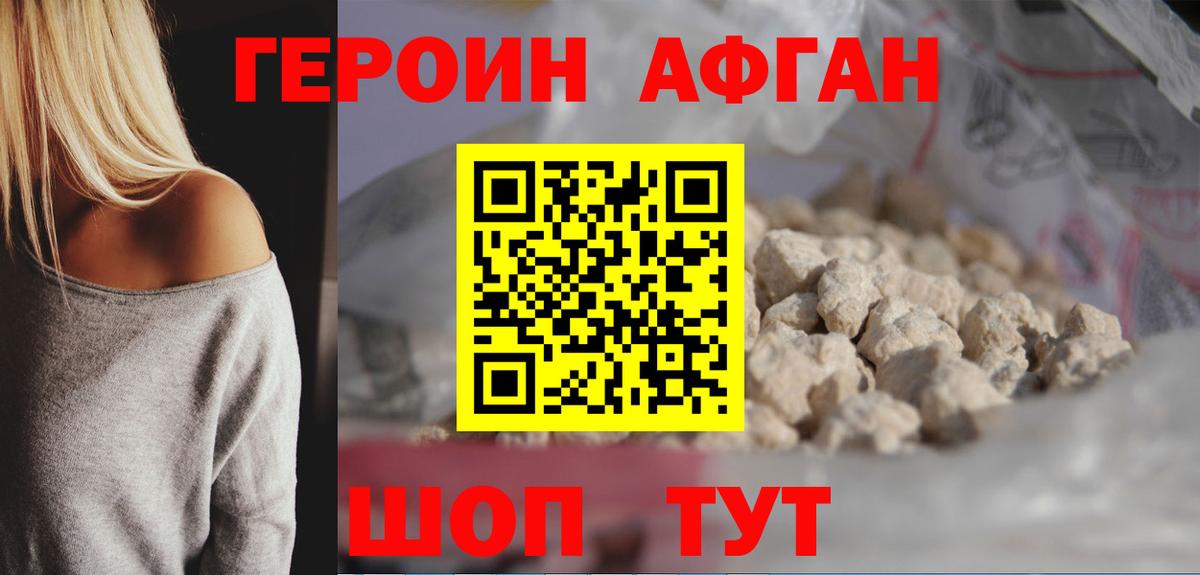 Героин белый Белая Калитва