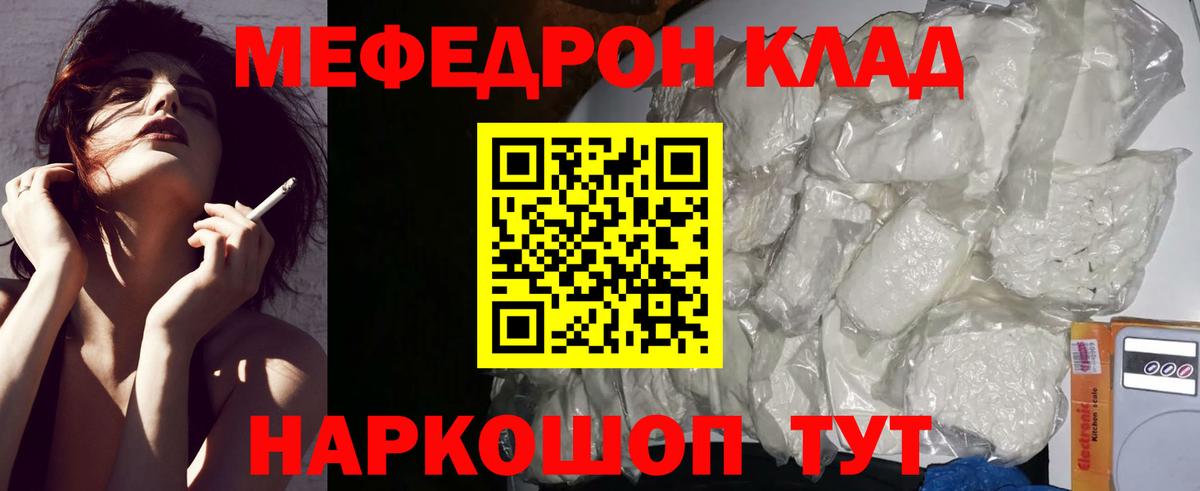 МЯУ-МЯУ мука  Вход с VPN  Белая Калитва  МЯУ-МЯУ  МЕФ mephedrone 