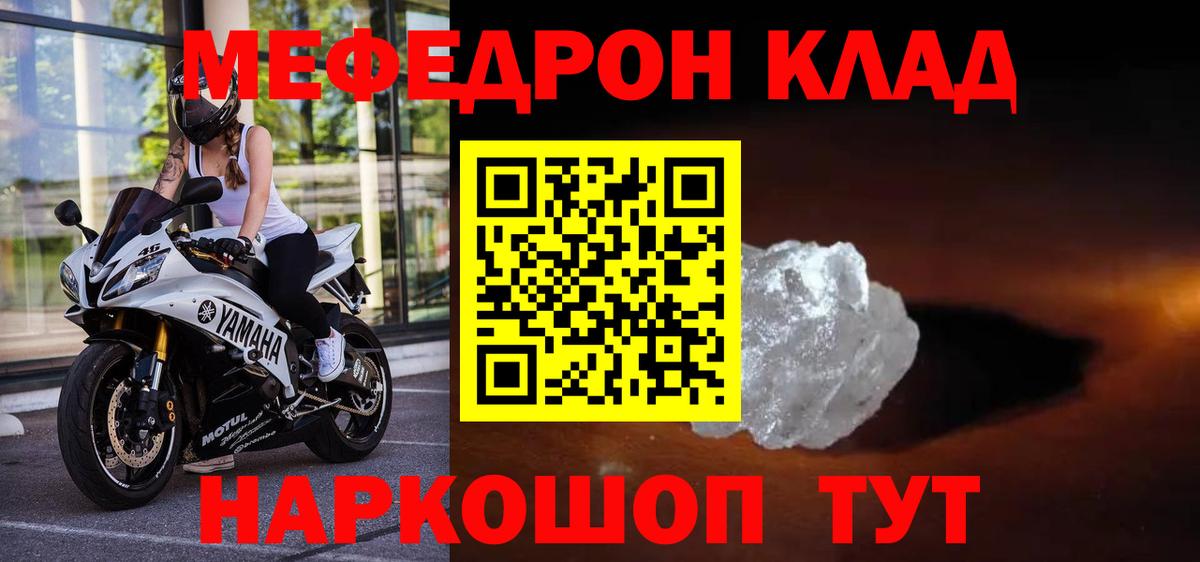 Меф  Белая Калитва